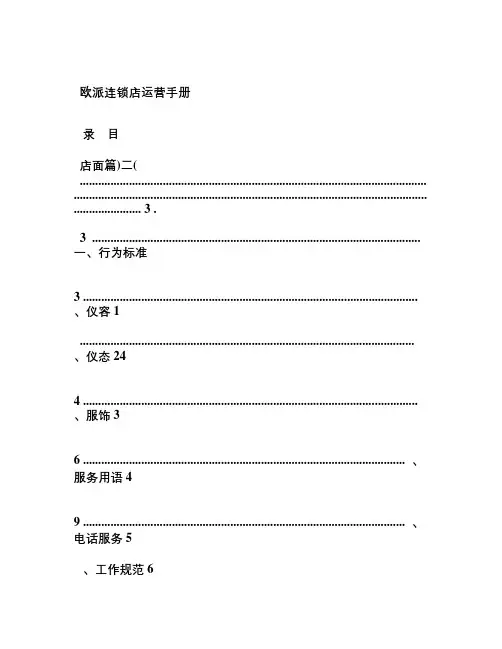 欧派3标准化管理手册-第二册