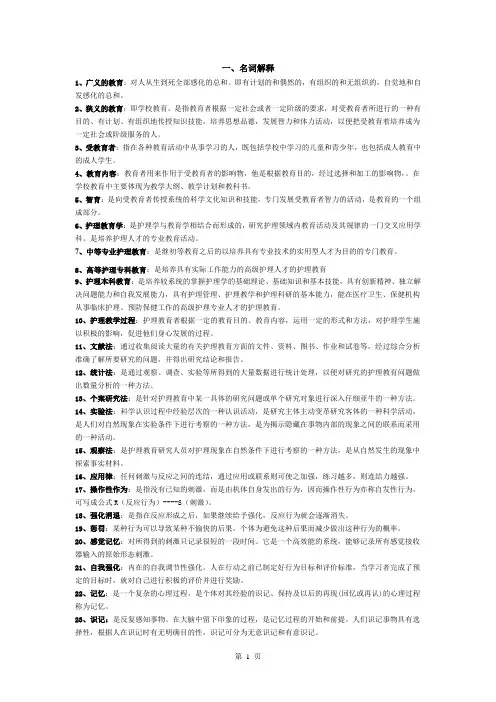 自考03005护理教育导论复习资料(2)