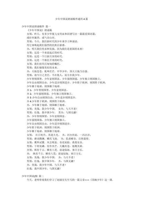 少年中国说朗诵稿件通用4篇