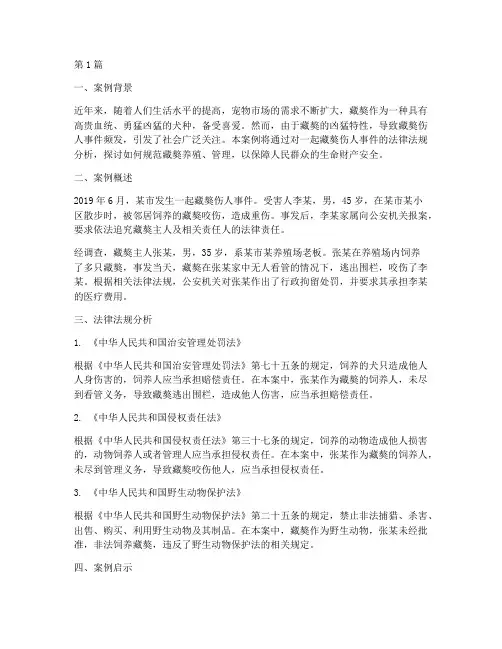 法律法规藏獒案例(3篇)