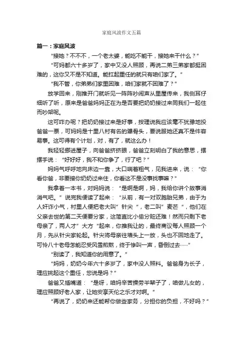 家庭风波作文五篇_家庭作文_