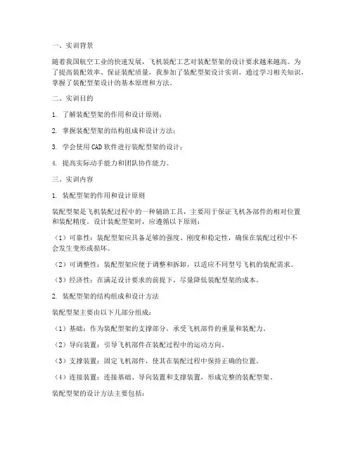 装配型架设计实训报告