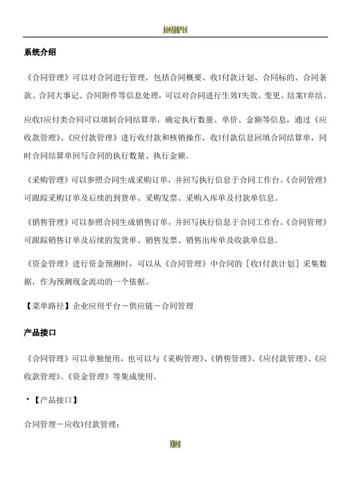 合同管理系统介绍
