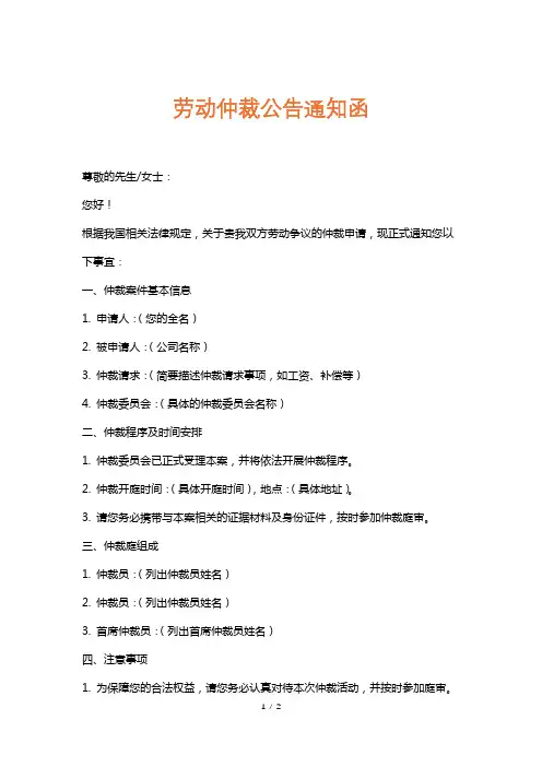 劳动仲裁公告通知函