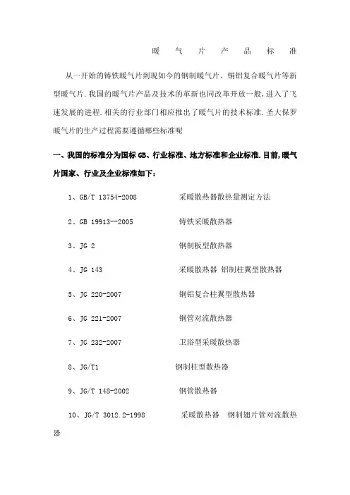 暖气片产品标准