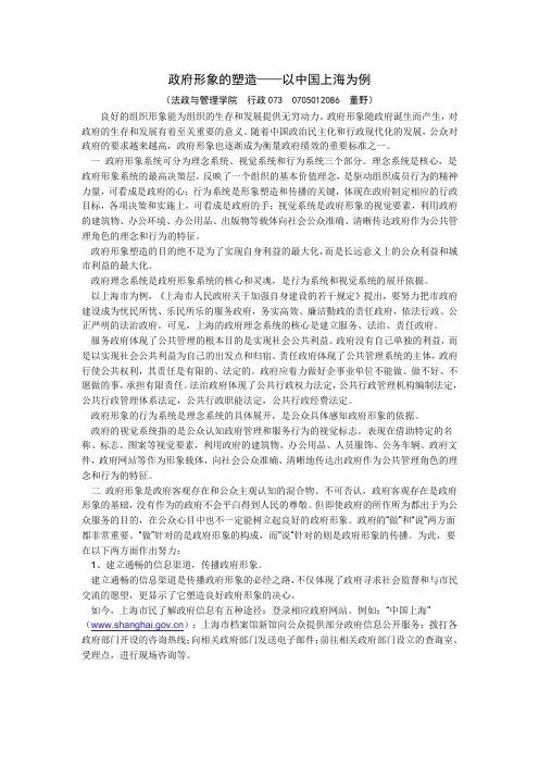 政府形象的塑造