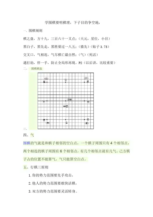 围棋