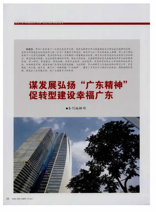 谋发展弘扬“广东精神”促转型建设幸福广东——正确认识公平与效率
