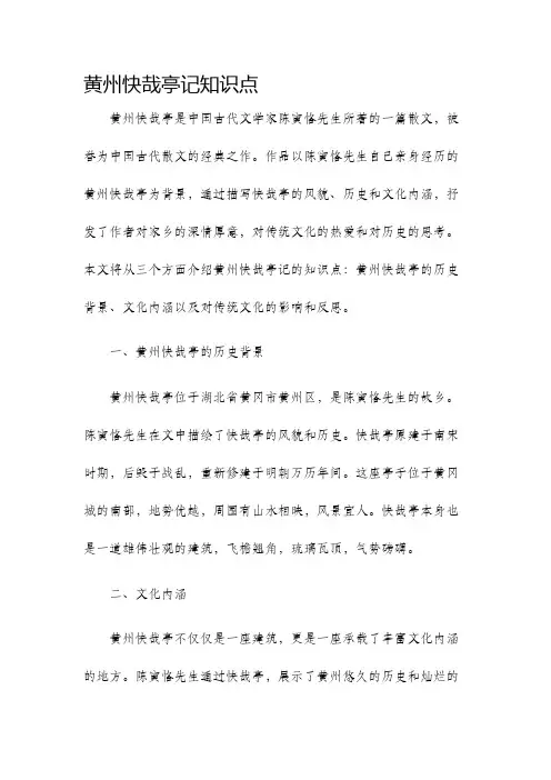 黄州快哉亭记知识点