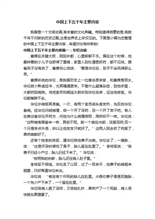 中国上下五千年主要内容