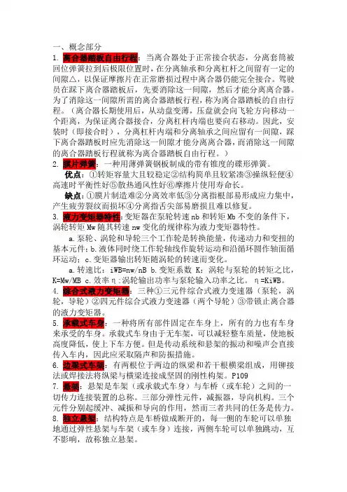 汽车构造下册