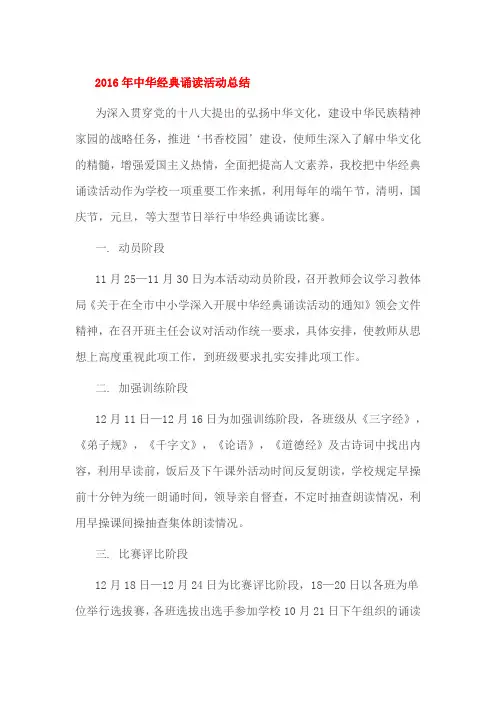 2016年中华经典诵读活动总结