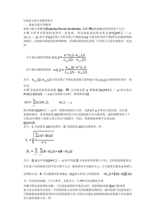 投影寻踪聚类模型应用步骤