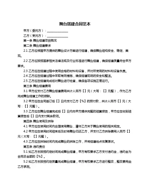 舞台搭建合同范本