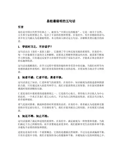 易经最聪明的五句话