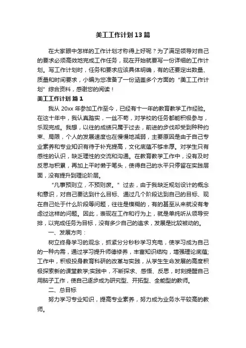美工工作计划13篇