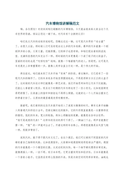 汽车博物馆讲解稿范文