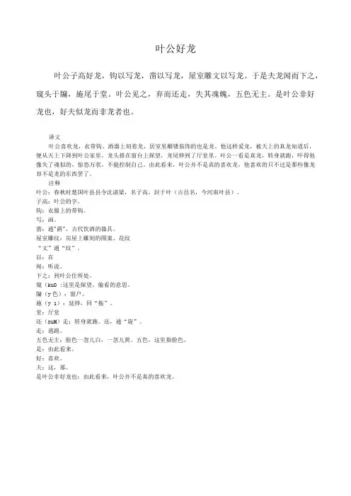 叶公好龙原文及译文