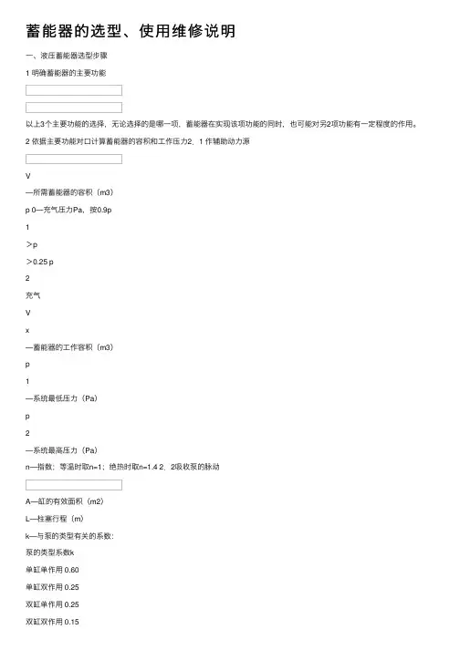 蓄能器的选型、使用维修说明