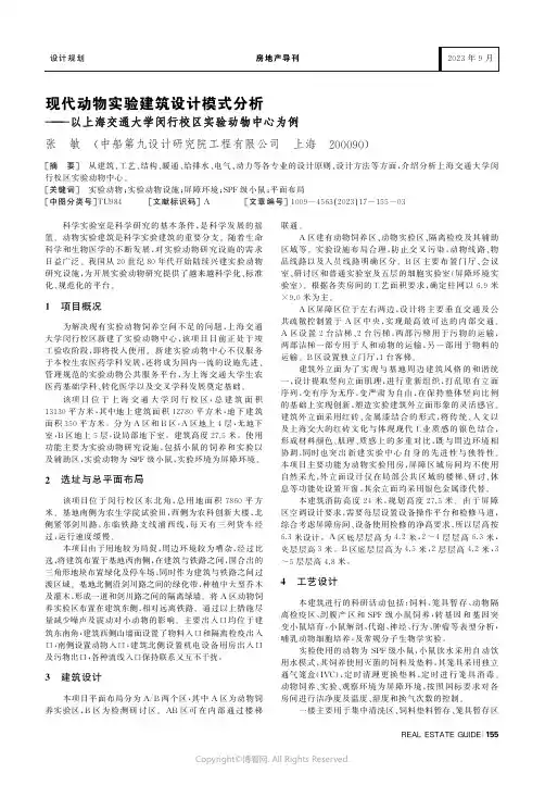 现代动物实验建筑设计模式分析——以上海交通大学闵行校区实验动物中心为例