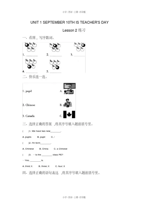 北京版英语三年级上册UNIT1SEPTEMBER10THISTEACHERx27SDAYLesson2练习