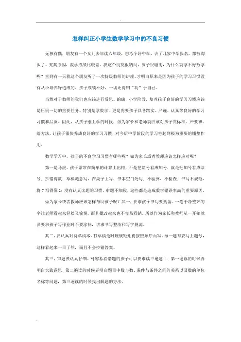 小学生不良行为案例