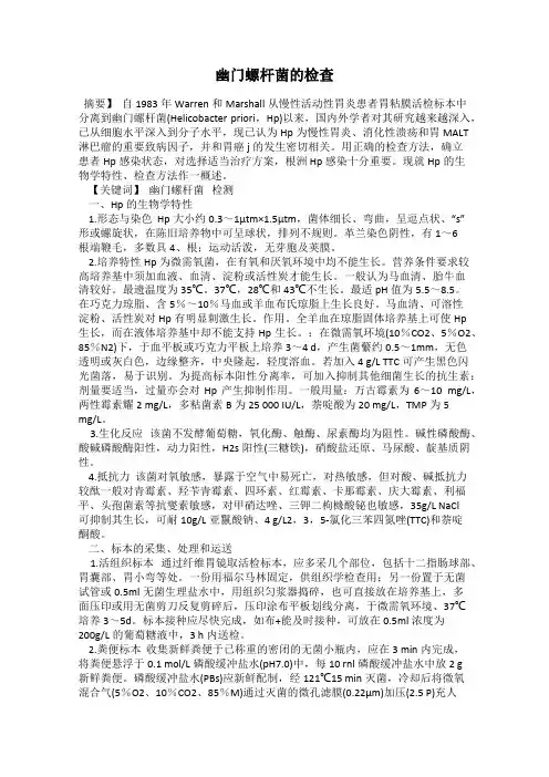 幽门螺杆菌的检查