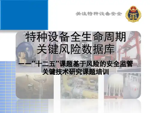风险数据库新