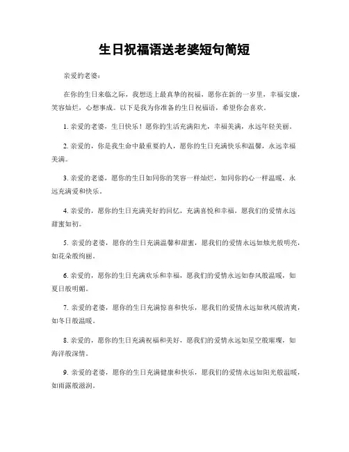 生日祝福语送老婆短句简短