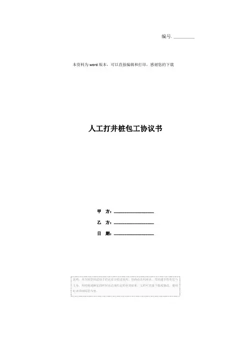 人工打井桩包工协议书