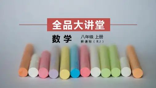 人教版八年级数学上册第十二章全等三角形章末复习课件共58张