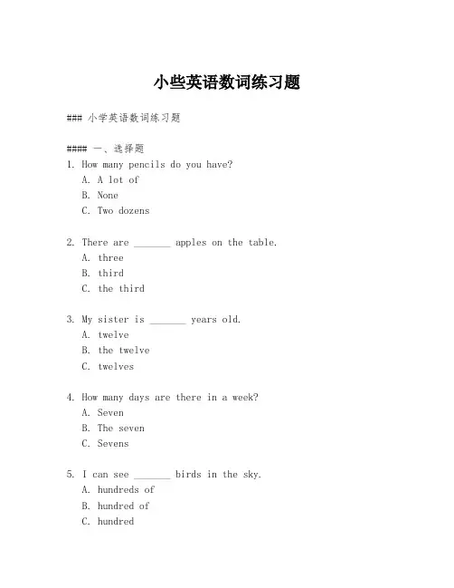 小些英语数词练习题