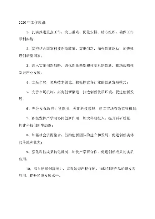 创新突破年工作思路