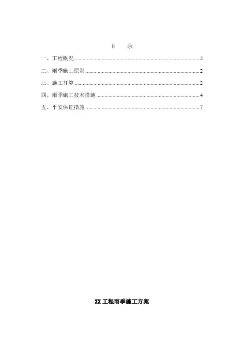 雨季施工专项方案