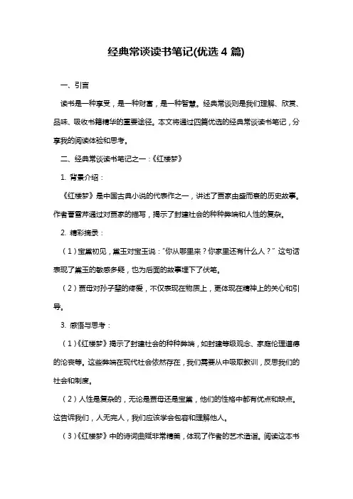 经典常谈读书笔记