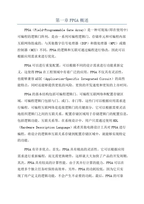 第一章FPGA概述