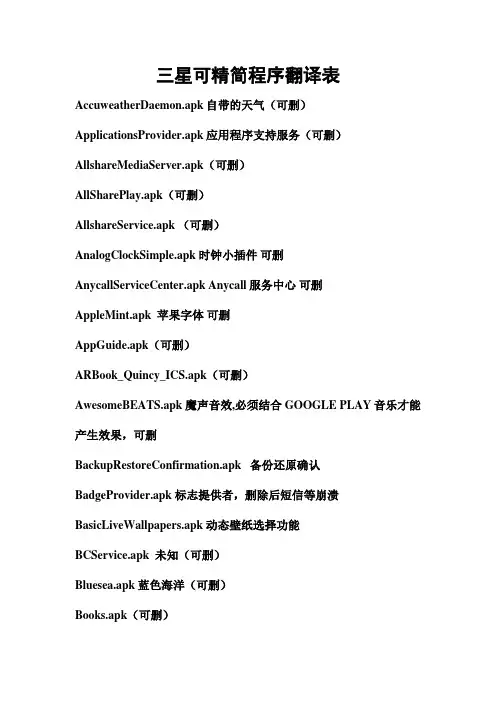 三星中高端机软件删除对照表