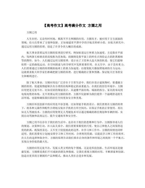 【高考作文】高考满分作文 方圆之用