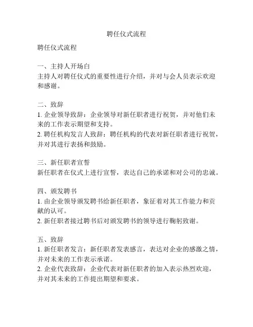 聘任仪式流程