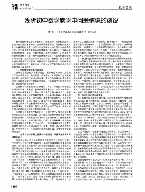 浅析初中数学教学中问题情境的创设