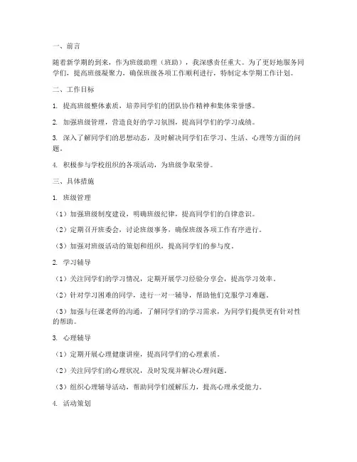 班助第二学期工作计划