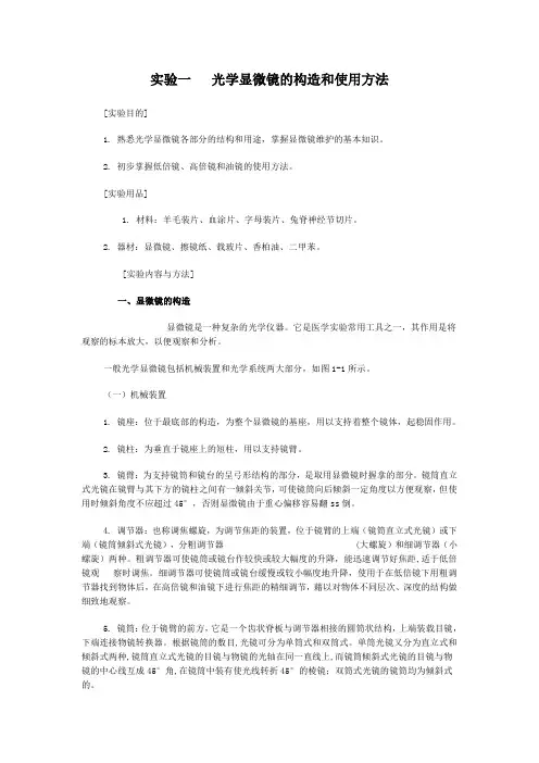 显微镜使用方法 3