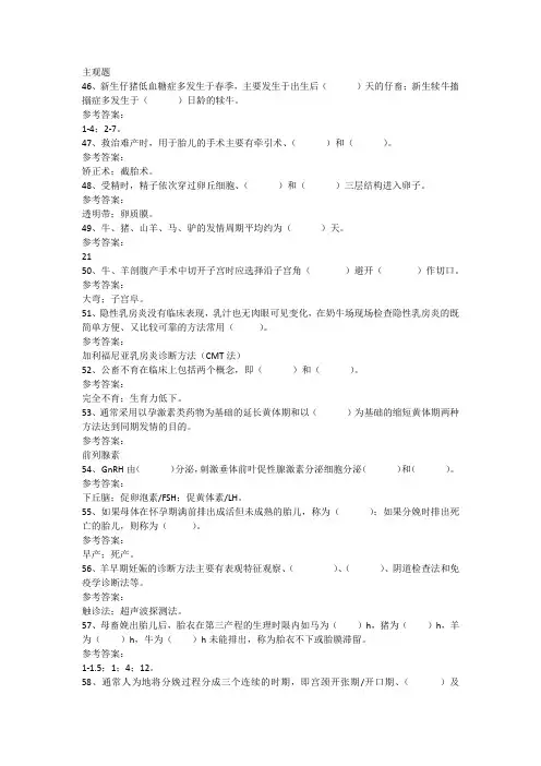 [0894]《兽医产科学》主观题题答案