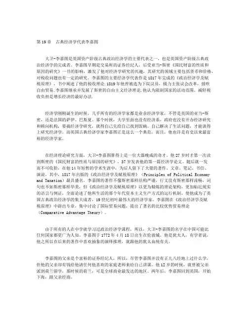 名人堂丛书：杰出的经济学家-下-第19章
