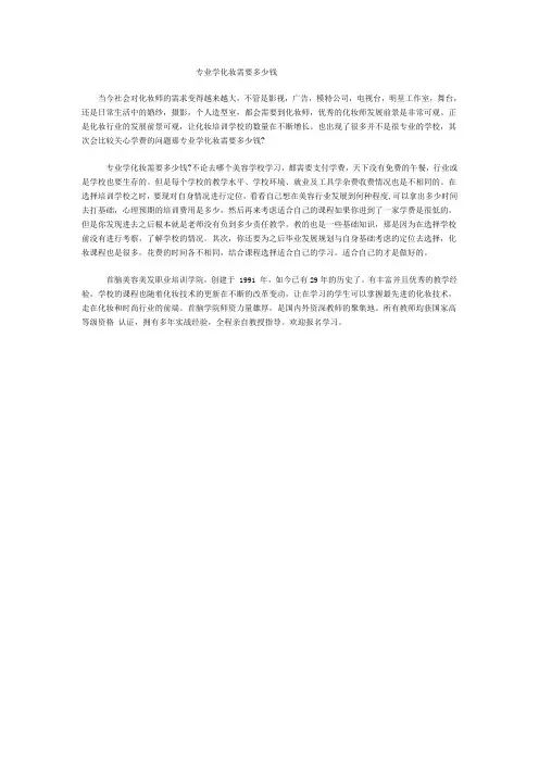 专业学化妆需要多少钱