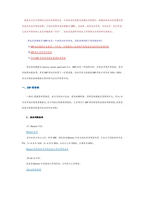 重症急性胰腺炎(完整版)