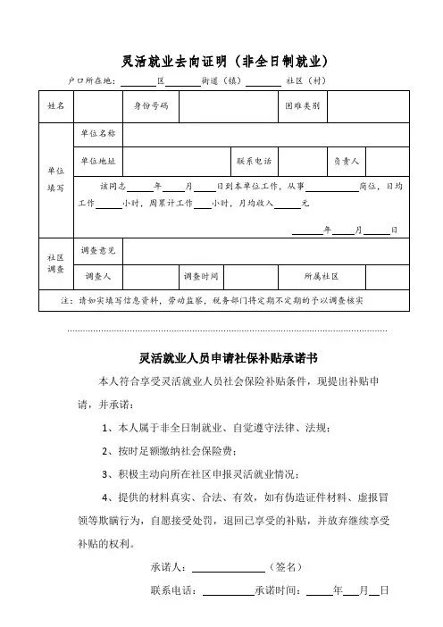 南京灵活就业去向证明(非全日制就业)