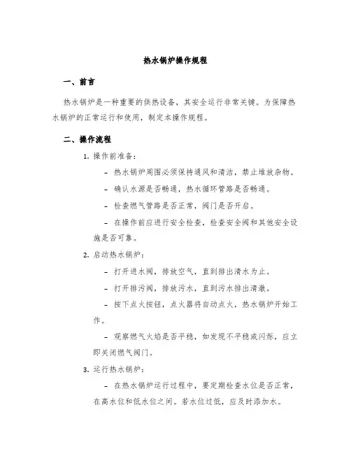 热水锅炉操作规程