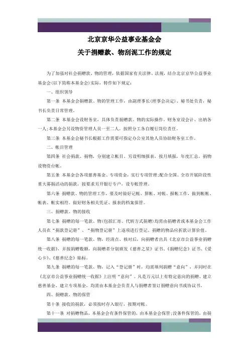 捐赠款物管理规定