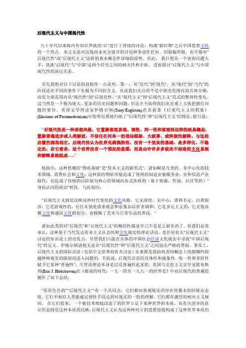 后现代主义与中国现代性